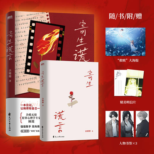 寄生谎言  余姗姗 著   磨铁图书 商品图1