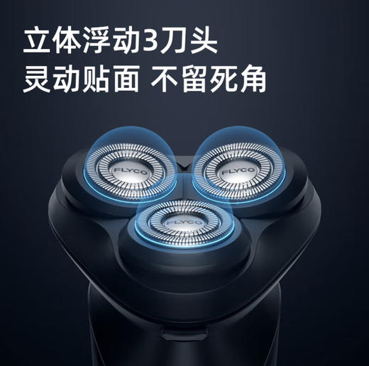 【父亲节礼物】飞科（FLYCO） 电动剃须刀男士刮胡须刀须刨 全身水洗快充FS903礼盒装 生日情人节日礼物送男友送老公送父亲 商品图2
