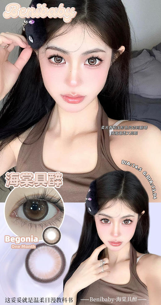 benibaby 月抛 海棠具醉 直径14.5mm着色13.94mm 商品图5