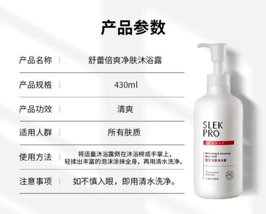 舒蕾PRO倍爽净肤沐浴露女持久留香补水保湿滋润430ml 商品图4