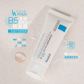 理肤泉B5多效修复霜40ml  维稳舒缓面霜 修护屏障 敏感 泛红