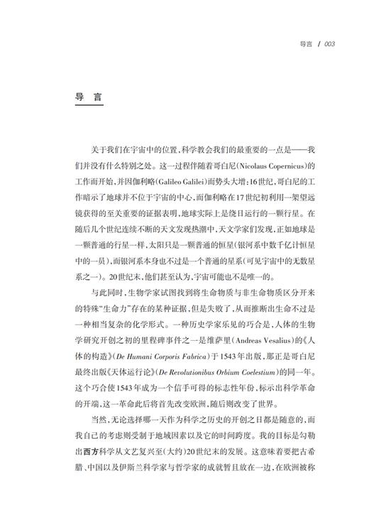 科学简史 - 从文艺复兴到星际探索 商品图2