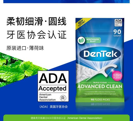 【品牌直发】包邮！经ADA官方认证的牙线棒：美国德泰克DenTek儿童/成人/家用超细牙线棒/牙缝刷/牙签刷 含氟涂层/薄荷精油蜡 商品图4