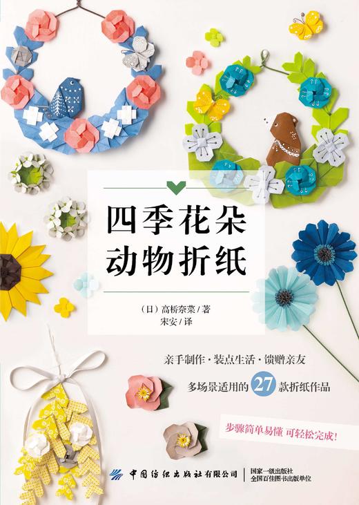 四季花朵动物折纸 商品图1