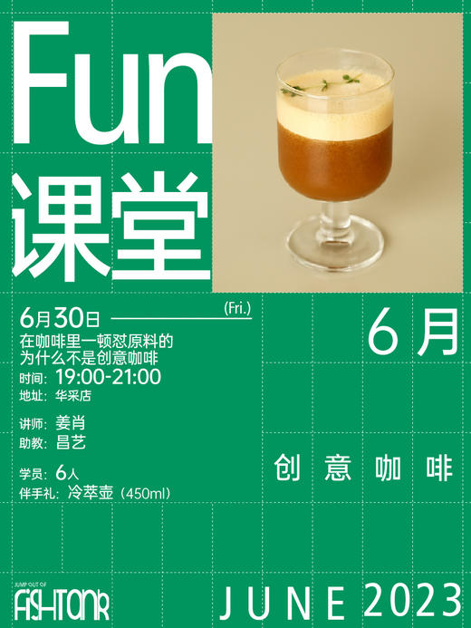 Fun课堂6月夏日冰醇 商品图3