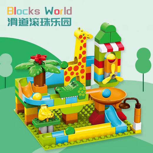 婴侍卫（BBG）滑道滚珠乐园积木套装（103块）566-295 商品图1