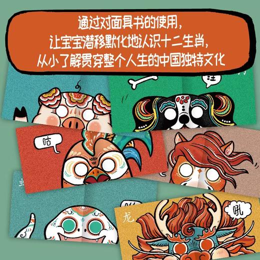 十二生肖面具书   龙晓添 著   磨铁图书 商品图5