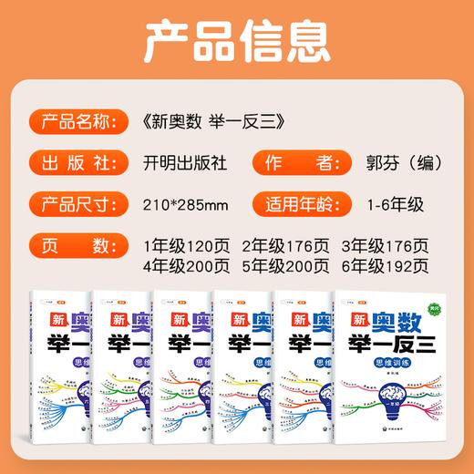 【双十一大促】新奥数举一反三 商品图3