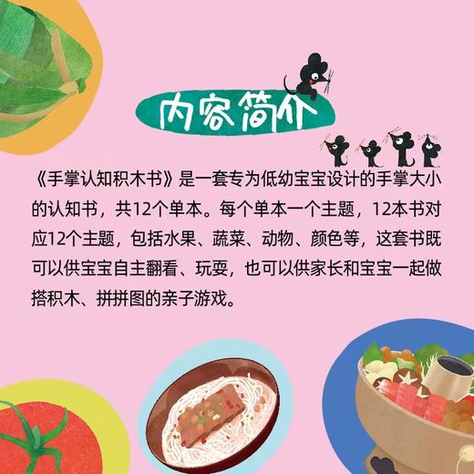 手掌认知积木书（全12册）  李芳 著   磨铁图书 商品图2