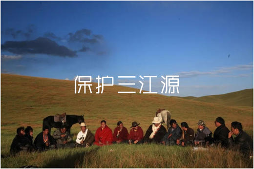 第一期：三江源地区简介 商品图0