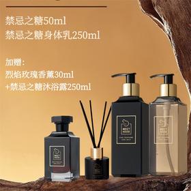 【限时活动】禁忌之糖香氛洗护套组