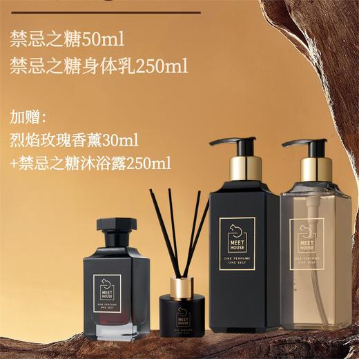 【限时活动】禁忌之糖香氛洗护套组 商品图0