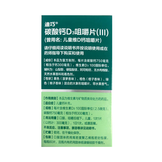 迪巧,儿童维D钙咀嚼片【60片】安士制药 商品图4