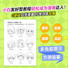 漫画自学全攻略 综合篇 漫画基础教程书素描动漫新手入门自学漫画人物绘画技法动漫绘画教程书手绘临摹画册 商品缩略图3