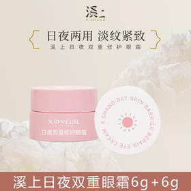 溪上X.Shang日夜修护眼霜（150ml）