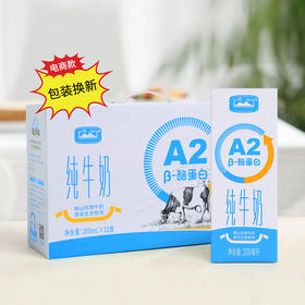 相山 A2β酪蛋白纯牛奶 200ml*12/买四送一（送随机款）