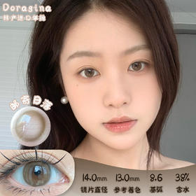 Doragina 邮寄日落 年抛 两片 14.0mm 着色 13.0mm 基弧8.6 含水38% 韩国进口