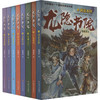 龙隐书院(1-8) 商品缩略图0