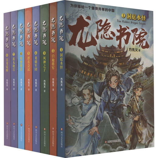 龙隐书院(1-8) 商品图0