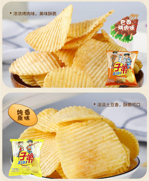子弟土豆片 30g/袋 商品图1