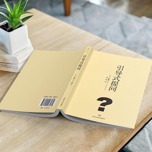引导式提问   [日]上阪彻 著   磨铁图书 商品图5