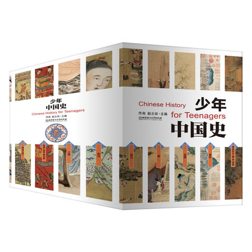 《少年中国史》套装14册| 15位历史教授编审，内容严谨+有趣好读，给孩子一次人文和历史的启蒙 商品图11