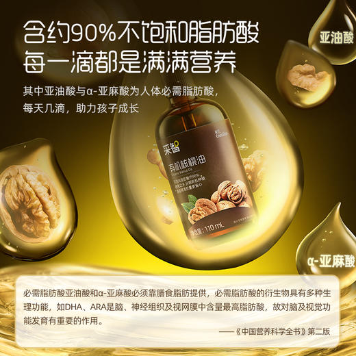 英氏有机核桃油冷榨辅食油110ml添加滴管/亚麻籽油/牛油果油【3件8折】（全场99元赠品3选1 /全场199元赠品4选1/全场299元赠品4选1） 商品图6