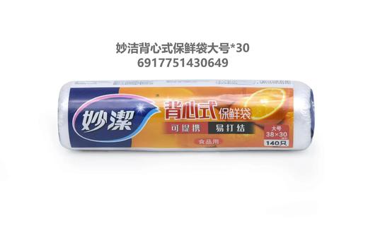 妙洁背心式保鲜袋大号 商品图0