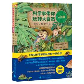 神秘岛. 科学家带你玩转大自然（全2册）自然笔记本+明信片+8节视频课程