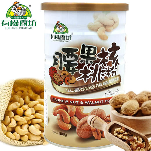 中国台湾有机厨坊腰果核桃粉500g/033618 精细研磨低温烘焙保留原始营养 商品图0