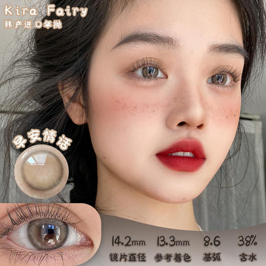 KiraFairy 早安情话 半年抛 两片 14.2mm 参考着色 13.3mm 基弧 8.6 含水 38% 韩国进口 商品图0