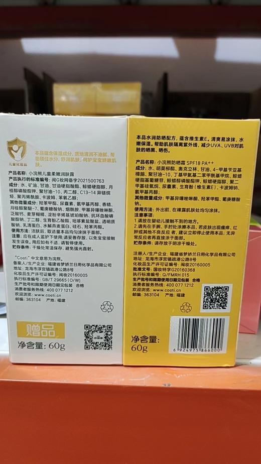 小浣熊儿童防晒亲护套装60g防晒霜+60g儿童柔嫩润肤露） 商品图5
