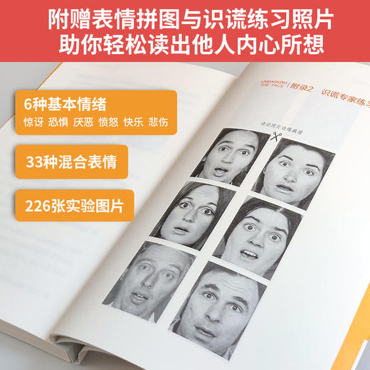 微表情解析：瞬间洞穿微表情之下的人心与情绪密码 商品图2
