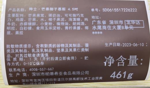 （直播特惠）父亲节限定4.5吋绅士·芒果椰子慕斯蛋糕 -  黑池蛋糕 商品图5