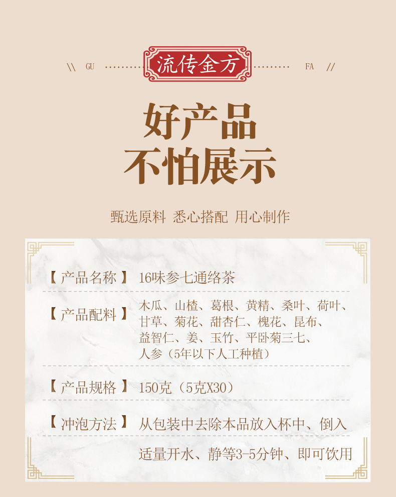 16味参七通络茶_02.jpg
