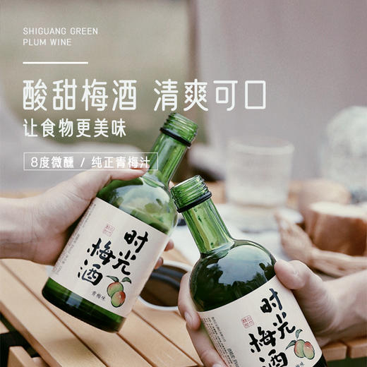 时光梅酒330ml*3瓶装低度酒微醺酒果酒梅子酒甜酒 商品图1