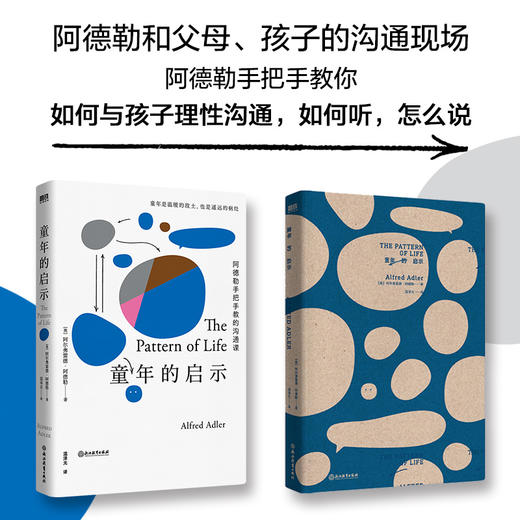 童年的启示   (奥) 阿尔弗雷德·阿德勒 著   磨铁图书 商品图6