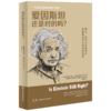 爱因斯坦还是对的吗？一本能轻松读懂的相对论简史。黑洞，引力波，以及验证爱因斯坦伟大创造的探索 商品缩略图2