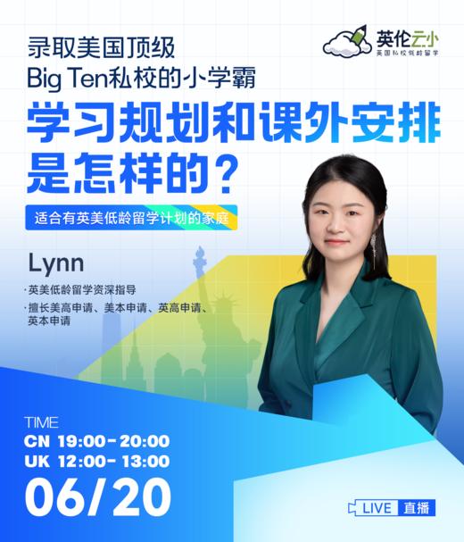 【6.20低龄留学】录取美国顶级Big Ten私校的小学霸，学习规划和课外安排是怎样的 商品图0