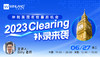 【6.27】冲刺英国名校最后机会！2023 Clearing 补录来袭！ 商品缩略图0