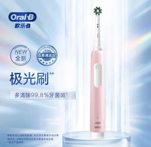 欧乐B  电动牙刷珊瑚粉Pro1max 商品图1