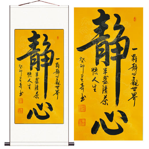 静心字画毛笔字挂画书画挂轴办公室装饰手写卷轴作品书法定制装裱 商品图3