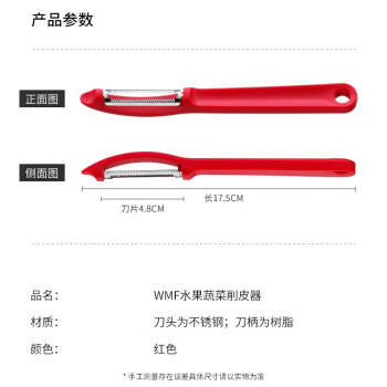 WMF德国福腾宝不锈钢多功能刮皮刀去皮器水果蔬菜削皮器红色 商品图3