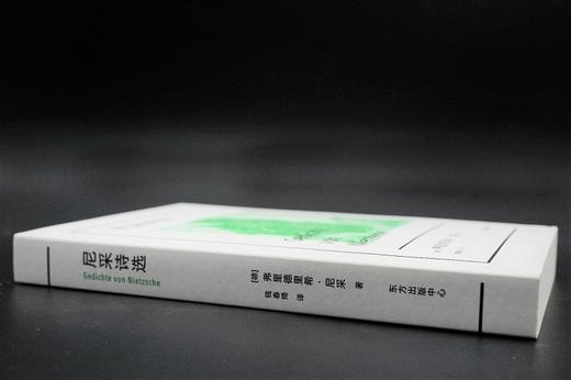 尼采诗选   弗里德里希·尼采 商品图2