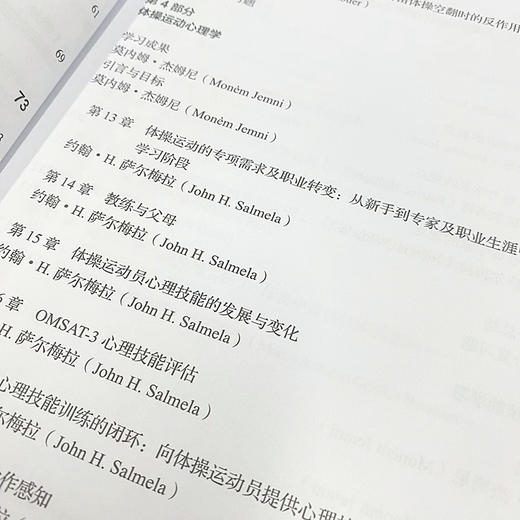 体操运动科学 第2版 体操运动的原理与实践 商品图2