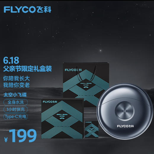 【父亲节礼物】飞科（FLYCO）小飞碟男士电动剃须刀 小巧便携迷你mini刮胡须刀须刨FS891 生日情人节日礼物送男友送老公送父亲 商品图5