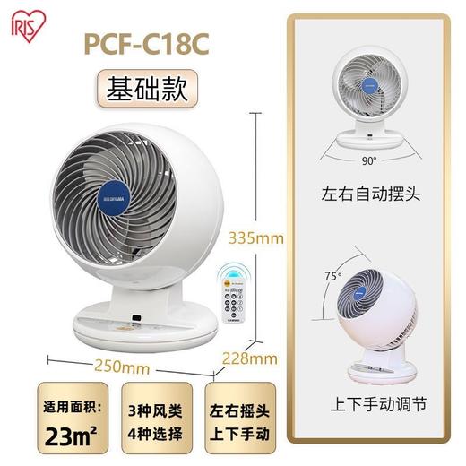 日本IRIS爱丽思风扇轻音电风扇空气循环扇台式台扇 C18C循环扇 商品图1