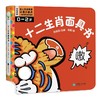 十二生肖面具书   龙晓添 著   磨铁图书 商品缩略图0