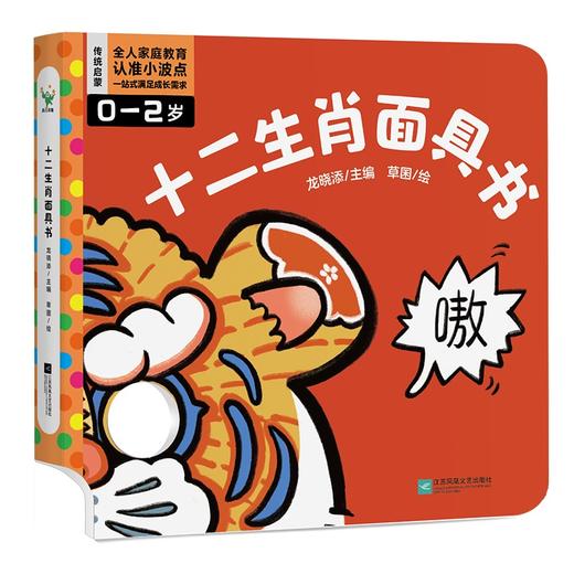 十二生肖面具书   龙晓添 著   磨铁图书 商品图0