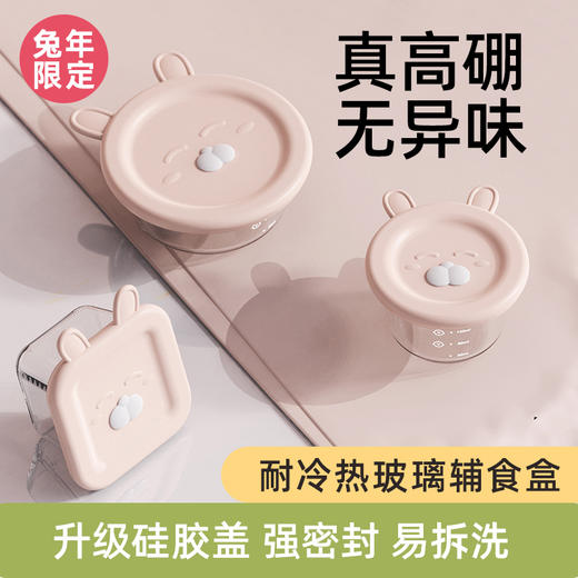 【品牌直供】小贝熊宝宝辅食工具玻璃辅食盒 商品图0